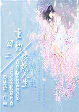 重返初中