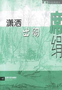 潇洒出尘是什么意思