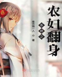 系统之农妇翻身九桃