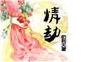 病娇师弟求放过免费