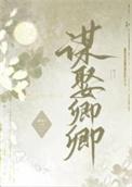 错把反派当男主后作者蔚空