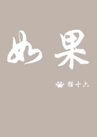 如果天有情