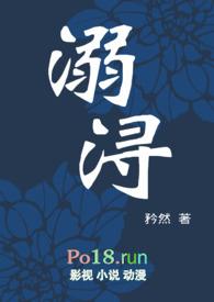 溺浔(1v1 H)无删减版