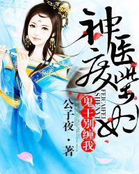 别缠我 公子夜