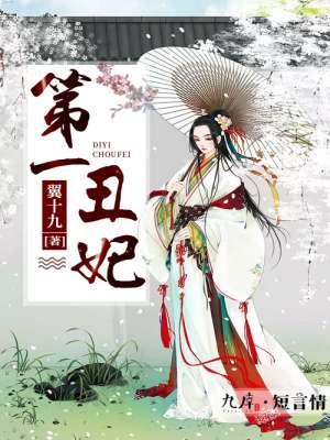 第一丑妃风初落免费