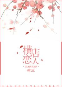 横店在吗