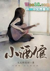 小酒馆的全部