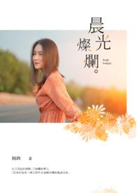 晨光璀璨