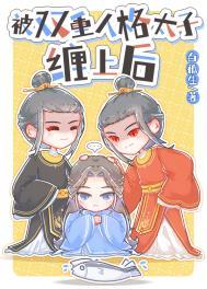 双重人格受文推荐