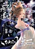 病弱道侣是仙门第一好看吗