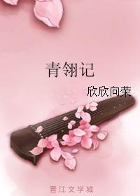 青翎记 百度