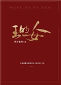 王的盛宴