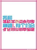 我和神仙有个约会男主