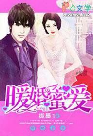 暖婚蜜爱全集免费观看