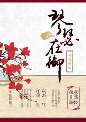 琴瑟在御什么意思