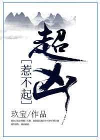 惹不起