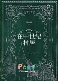 中世纪民宅