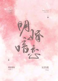 暗恋与明恋的区别