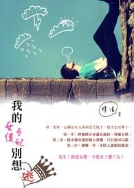 我的女仆好烦人