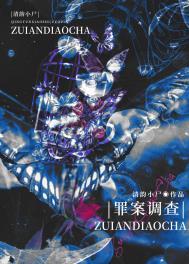 罪案调查科一共几部