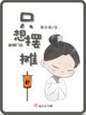 卦师门主只想摆摊讲的是内容