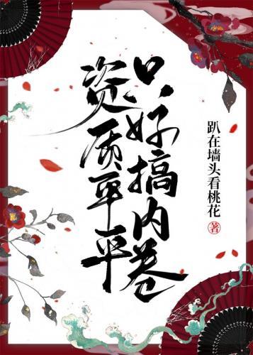 资质平平txt