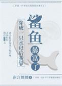 穿越之后变成水母的