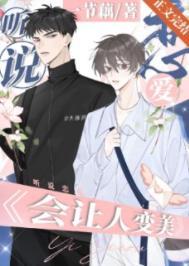 听说接吻能让人变美推文