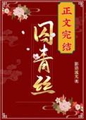囚青丝笔趣阁