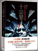 十宗罪6免费阅读完整版