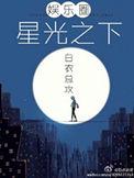 星光之下说爱你完整版