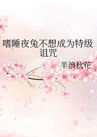 嗜睡兔作者