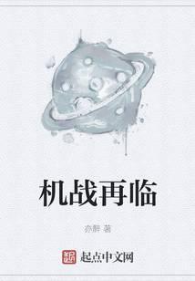 机战再世篇图文攻略