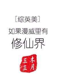假如漫威系列