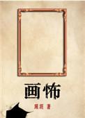 画怖秦赐死了么
