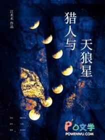 猎人和狼电影