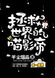 拯救世界什么