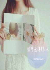 彼岸流年含义