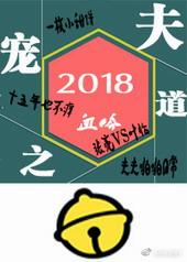 宠夫之道胎穿女尊叶则