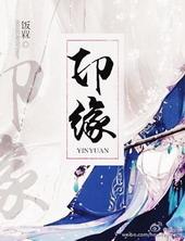 印缘礼业公司