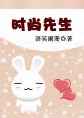 时尚男士杂志