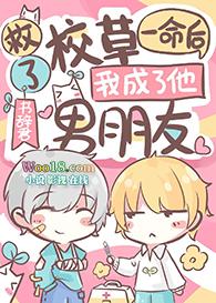 救了校草一命后我成了他的男朋友