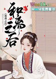 和离之后听海观澜