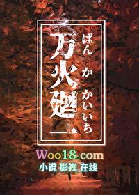 万火归一 解读
