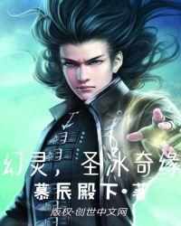 幻灵奇迹