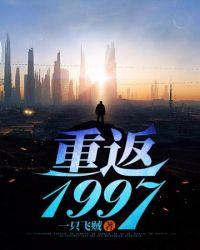 重返1977镶黄旗完整版