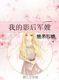 影后军嫂gl