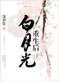 白月光重生后纪容函
