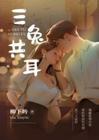 三兔共耳戒指