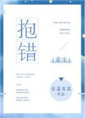 抱错梗现言